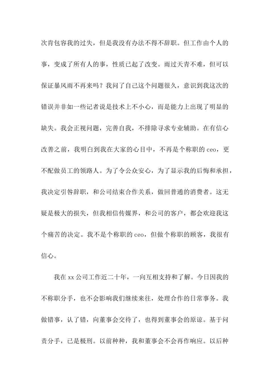 CEO辞职信 (2)_第2页