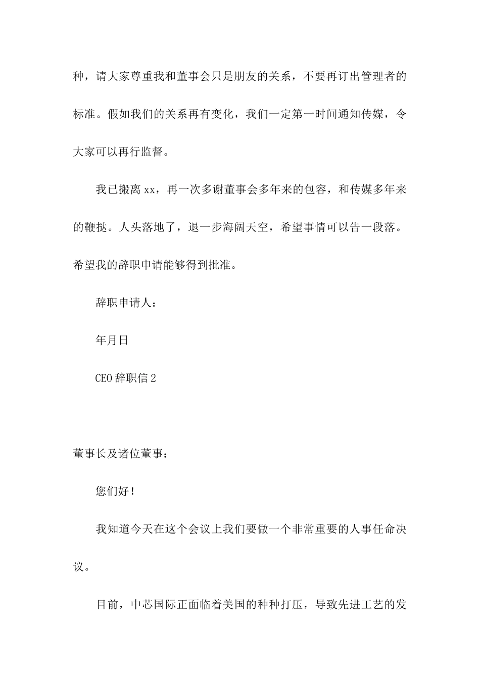 CEO辞职信 (2)_第3页