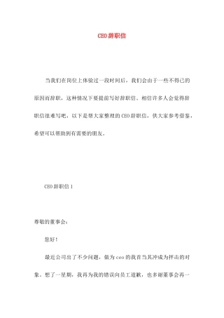 CEO辞职信 (2)