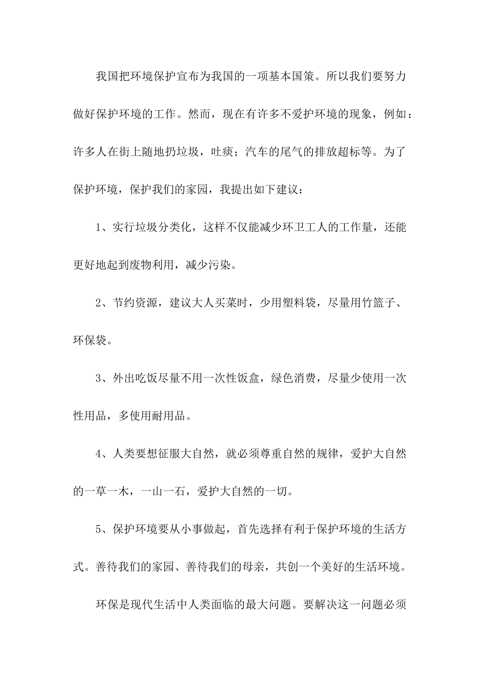 保护森林建议书 (2)_第2页