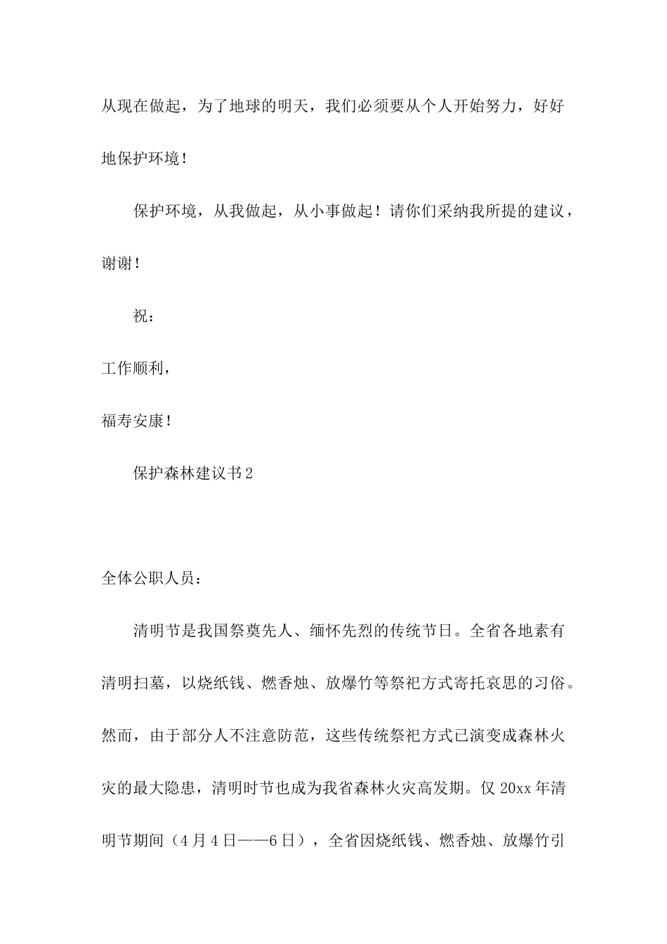 保护森林建议书 (2)_第3页