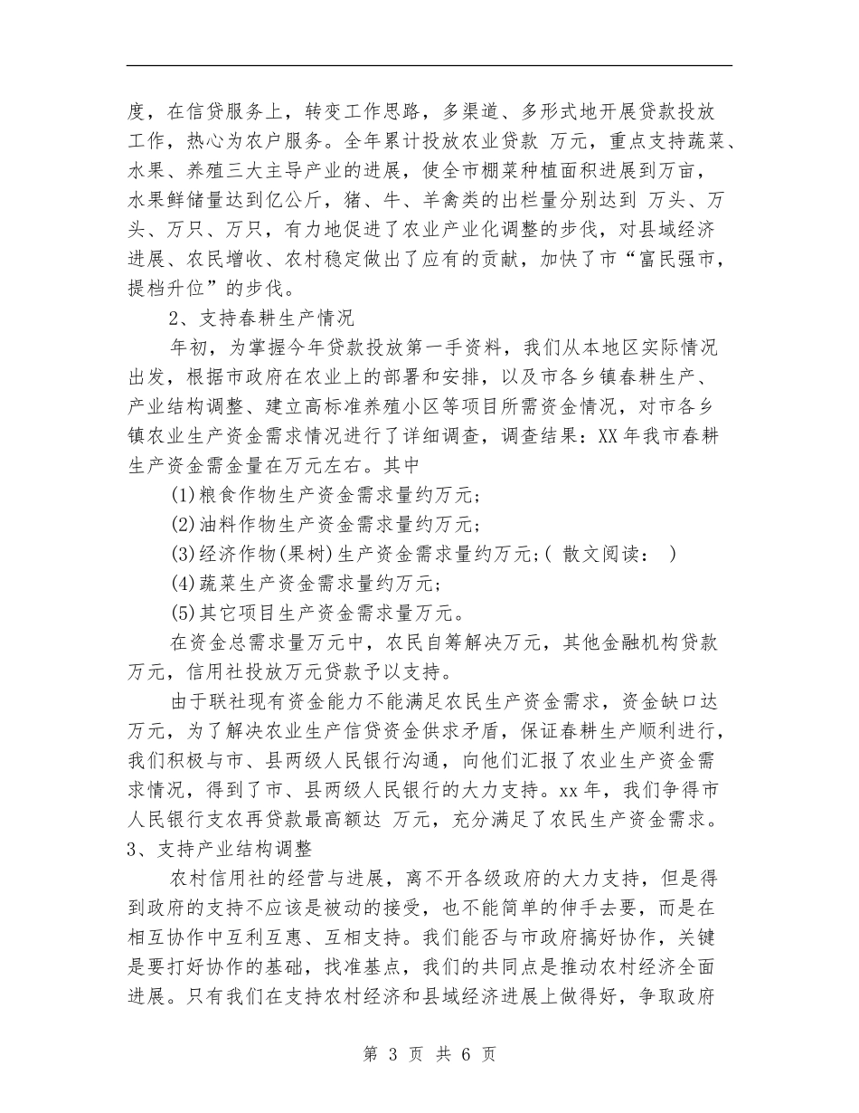 2024年信贷管理部终工作计划范文_第3页