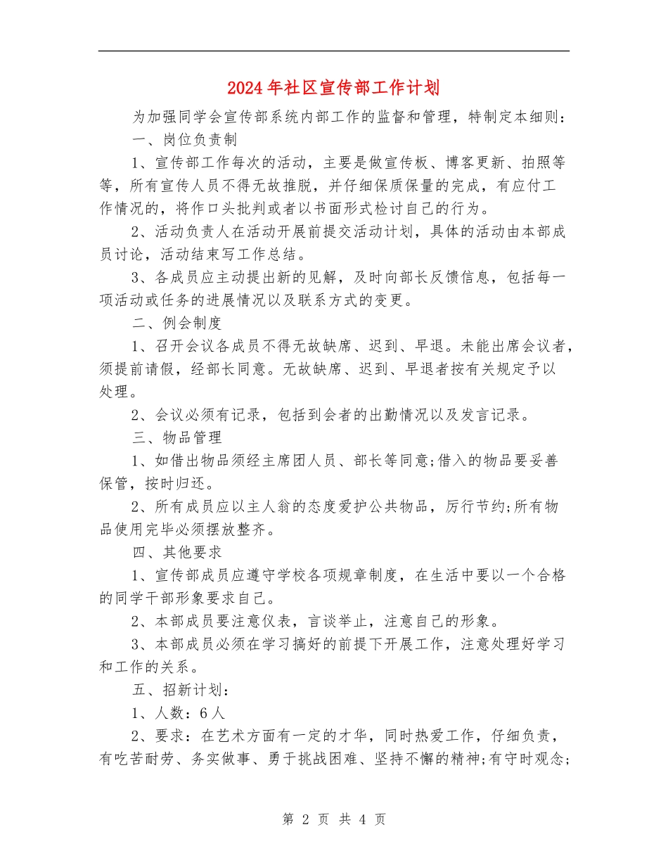 2024年社区宣传部工作计划_第2页