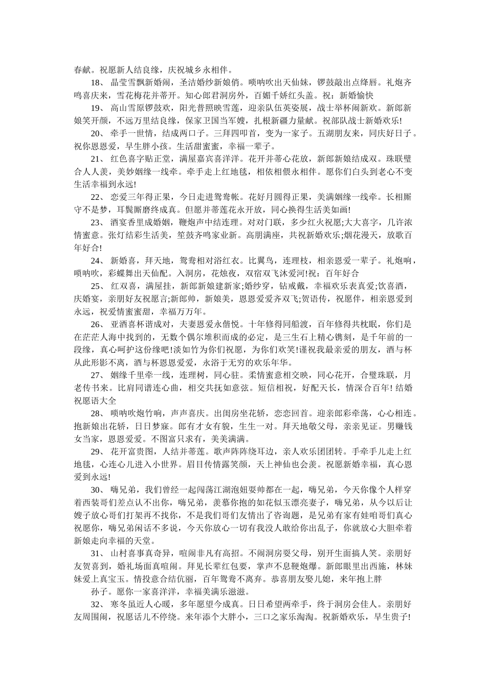 最新新婚贺词 _第2页