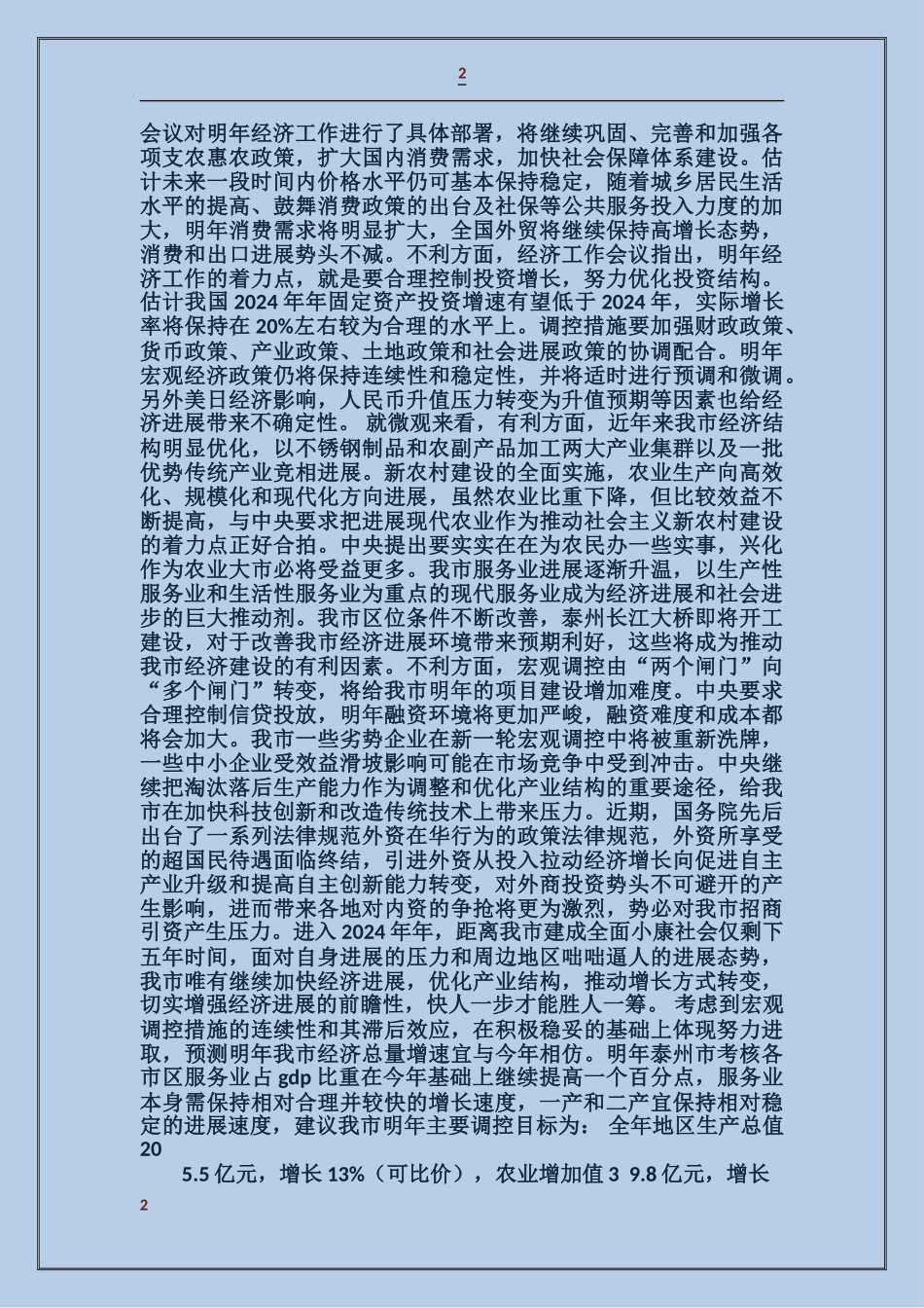 主要目标思路建议_第2页