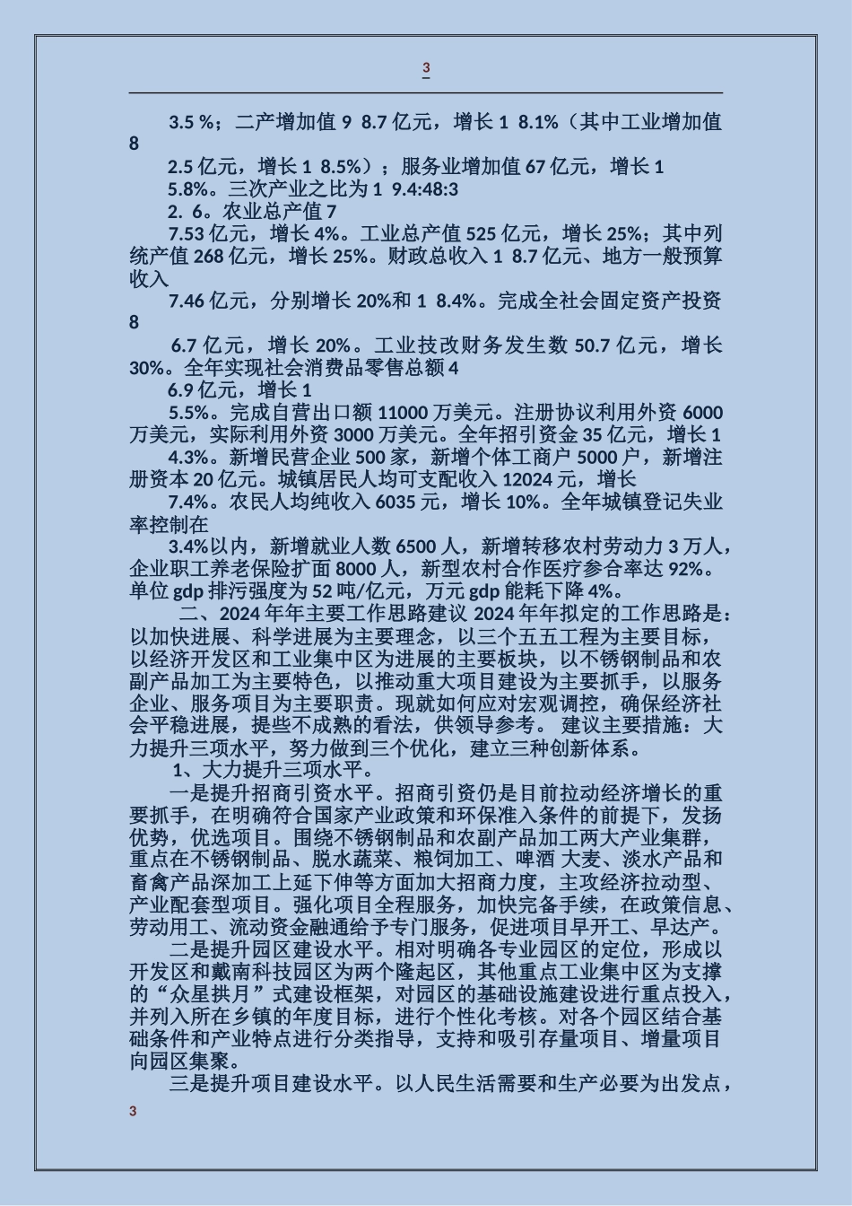 主要目标思路建议_第3页