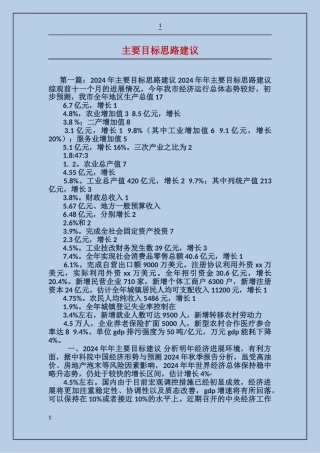 主要目标思路建议