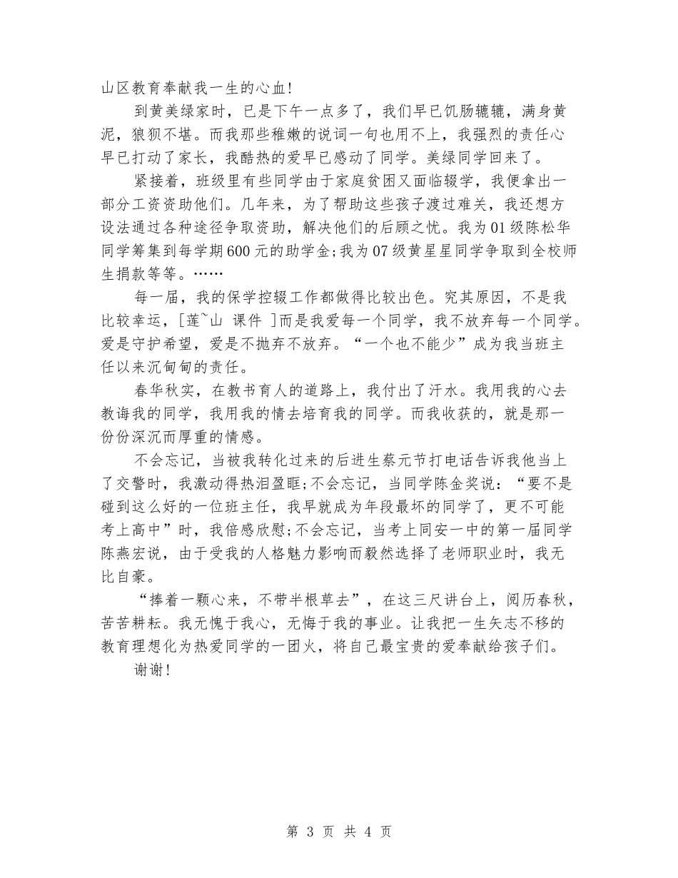 十佳班主任演讲稿范本：爱是不抛弃不放弃_第3页