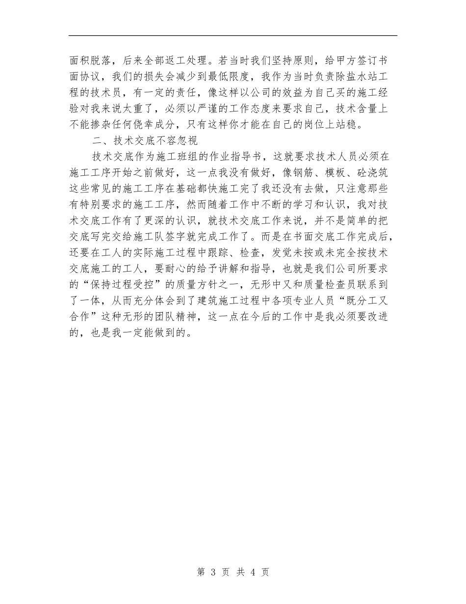 安全员年终工作总结与计划_第3页