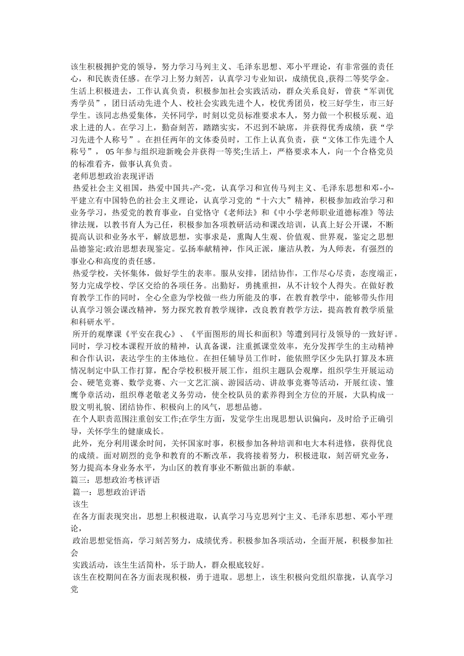 政治思想方面考核鉴定精选 _第3页