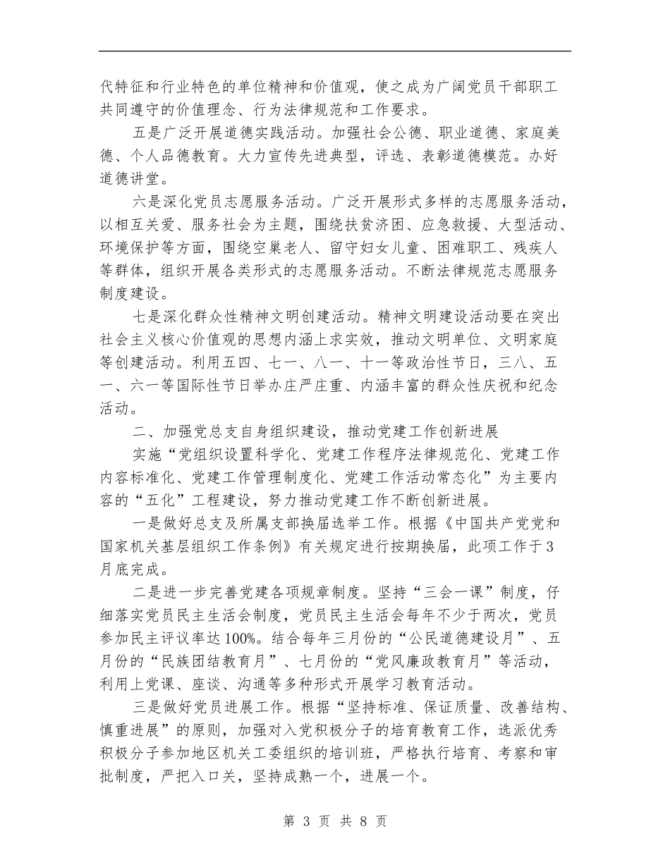 2024年机关党建工作计划开头_第3页