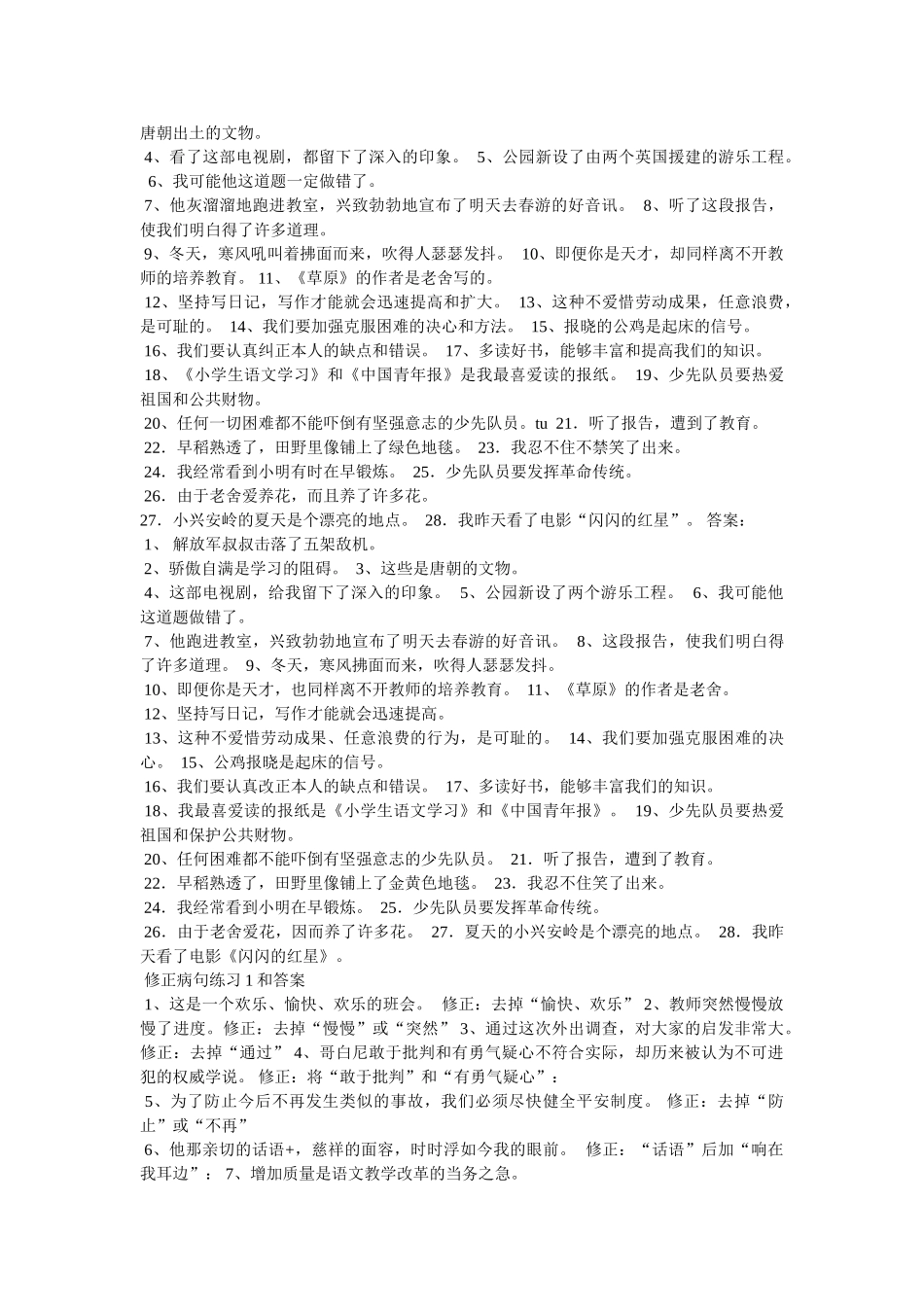 用如狼似虎如何造句 _第2页
