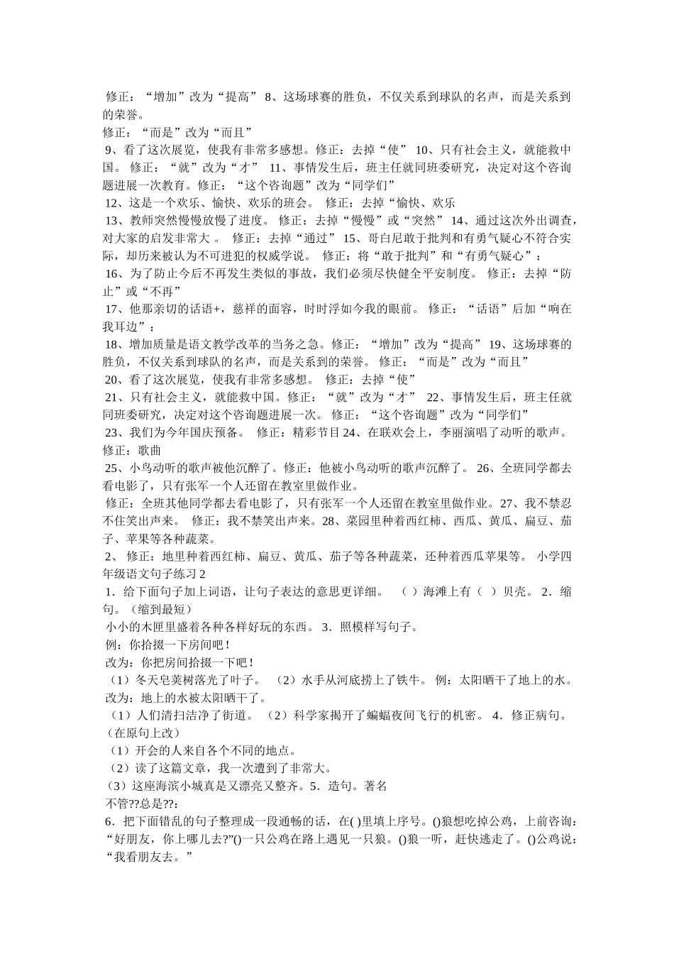 用如狼似虎如何造句 _第3页