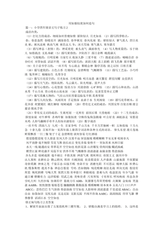 用如狼似虎如何造句 