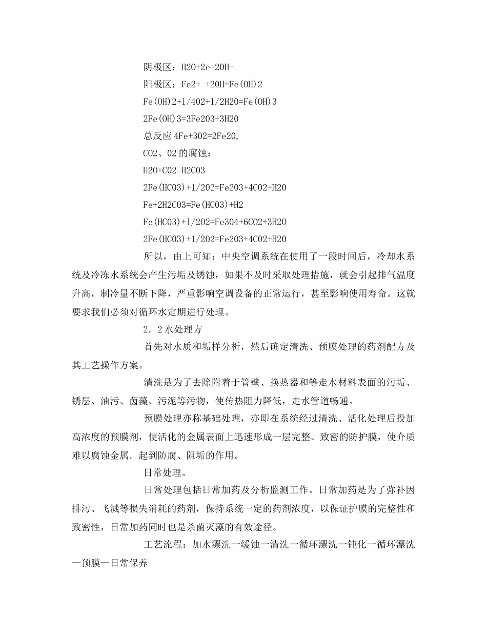 《安全环境-环保技术》之空调循环水水处理研究 _第2页