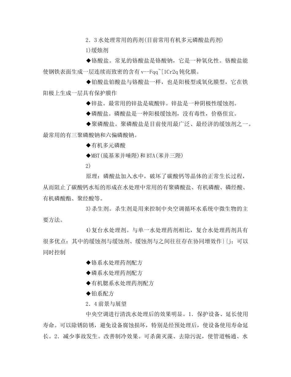 《安全环境-环保技术》之空调循环水水处理研究 _第3页