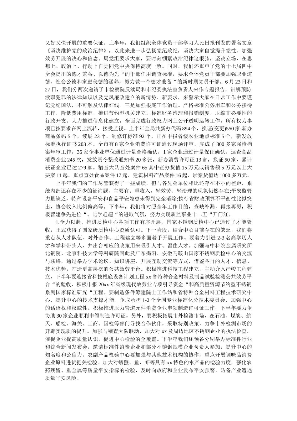 质监局20xx年上半年工作总结及下半年工作思路 _第2页