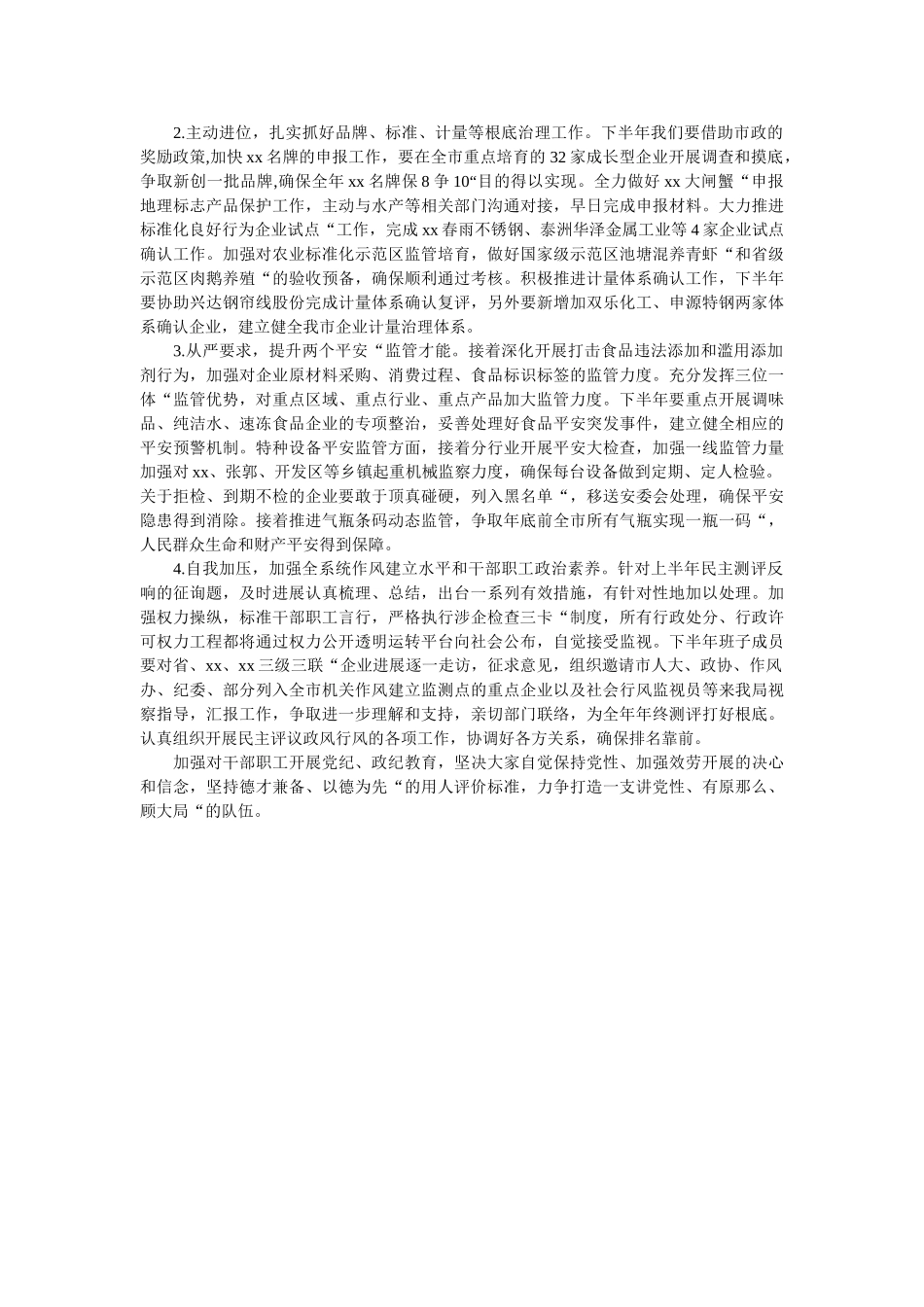 质监局20xx年上半年工作总结及下半年工作思路 _第3页