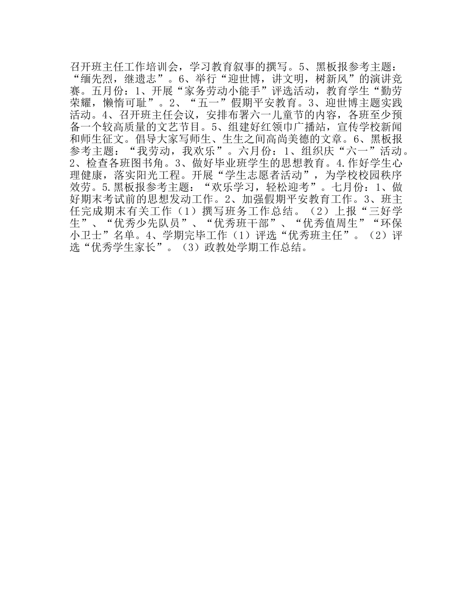 政教处范文小学第二学期政教处工作计划 _第2页