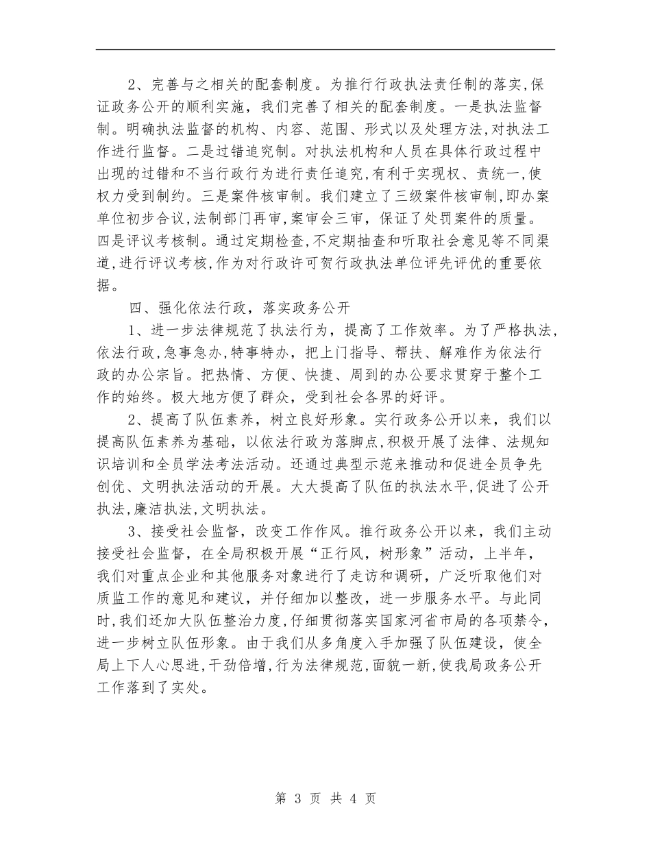 质监局上半年工作总结_第3页