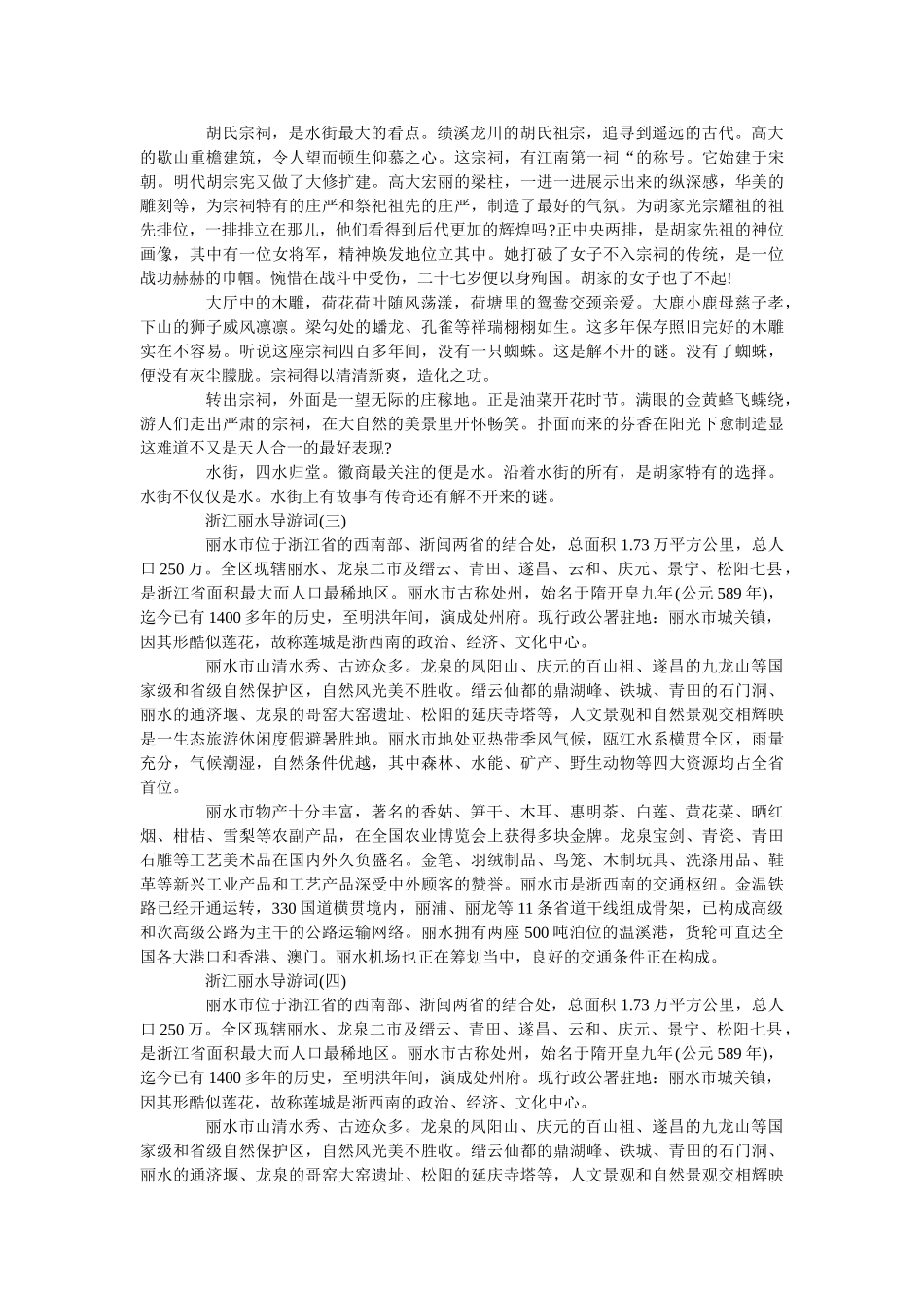 最新的浙江景点丽水导游词五篇样文 _第2页