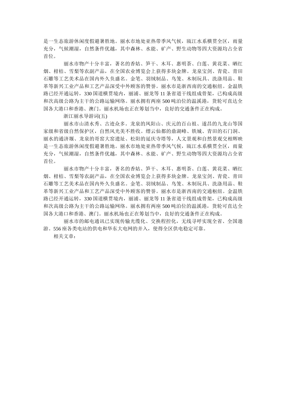 最新的浙江景点丽水导游词五篇样文 _第3页