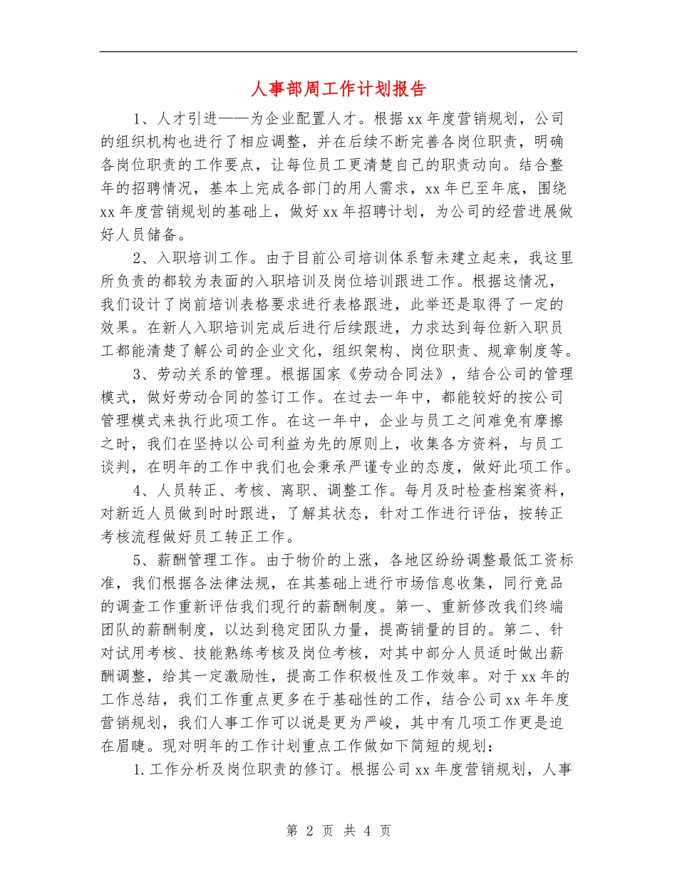 人事部周工作计划报告_第2页