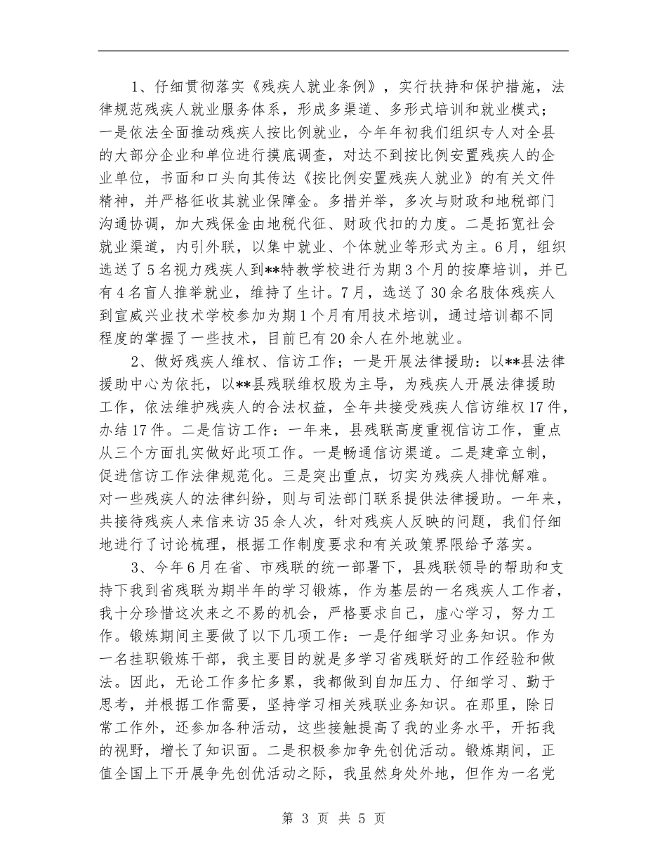 残联副理事长个人年终工作总结_第3页