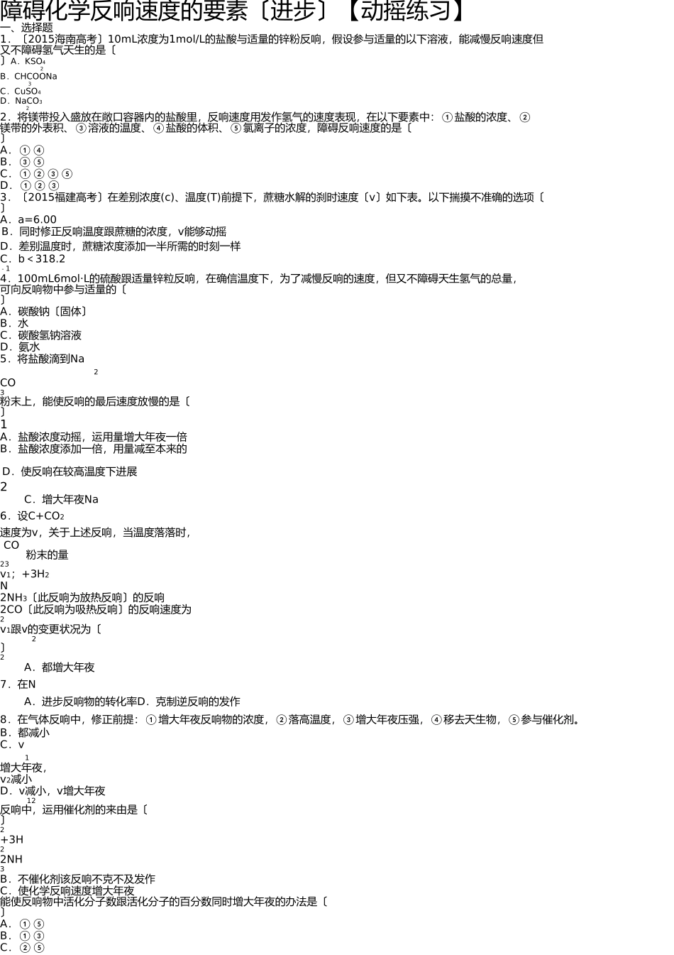 影响化学反应速率的因素试题 _第1页