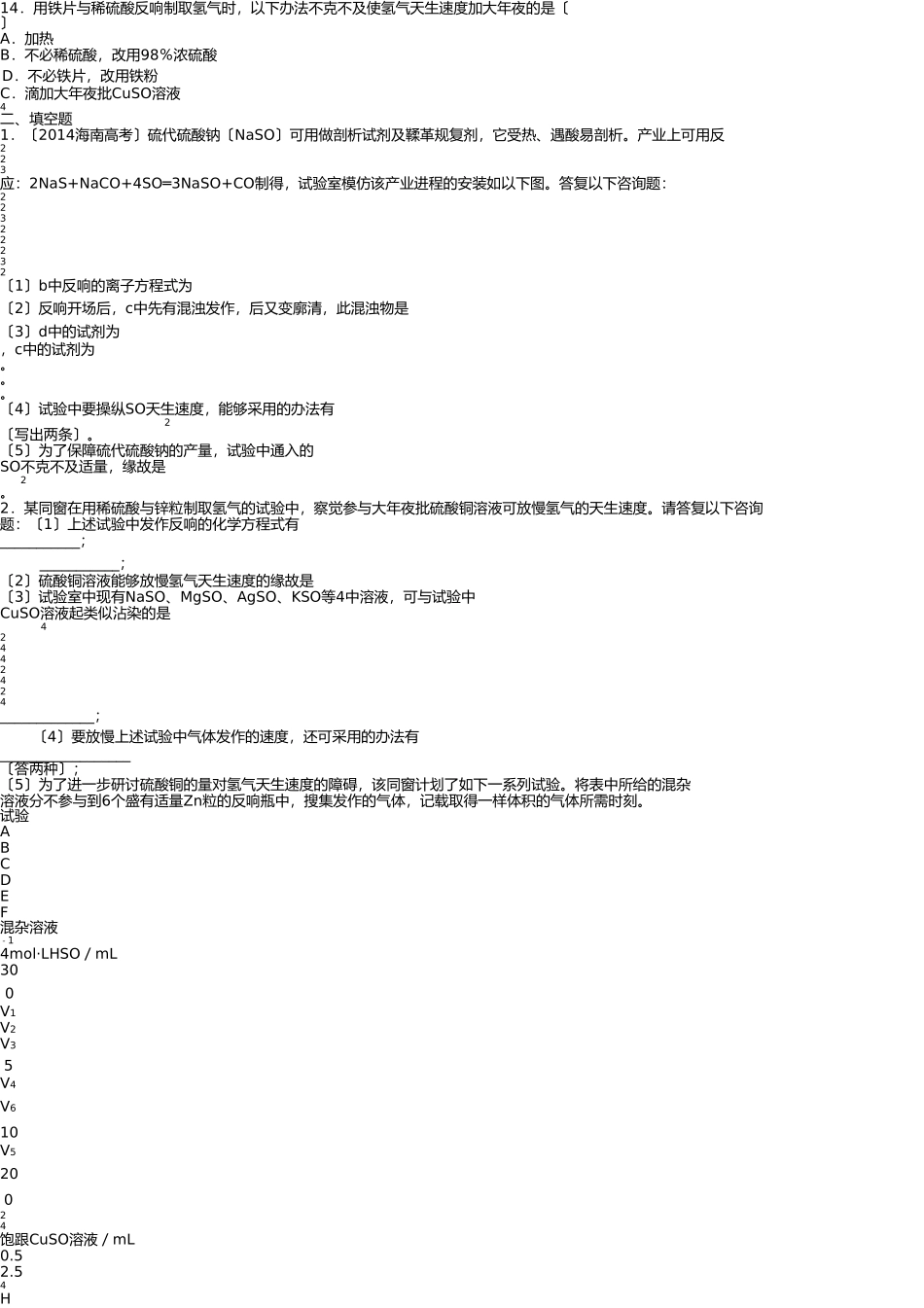 影响化学反应速率的因素试题 _第3页