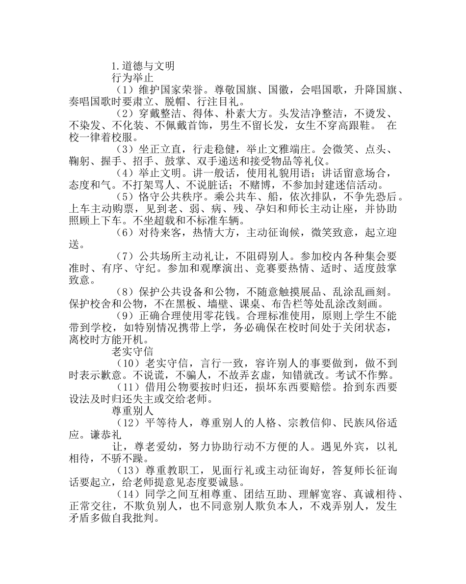 政教处范文养成教育实施方案 _第2页