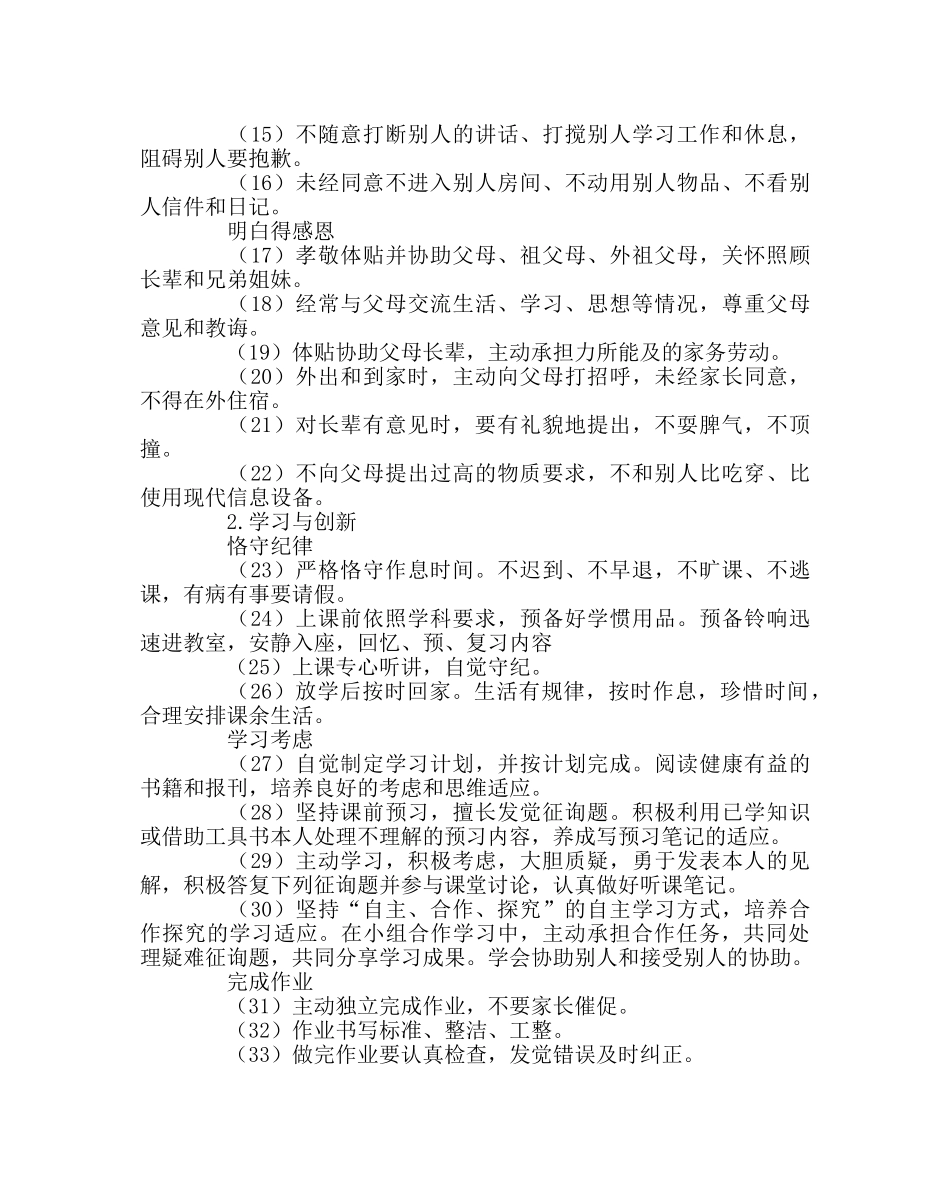 政教处范文养成教育实施方案 _第3页