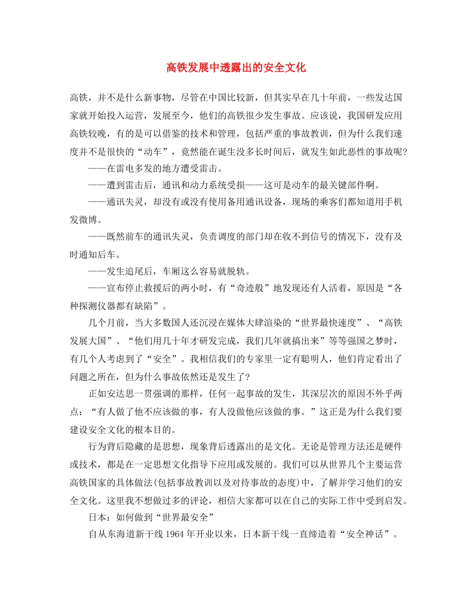 《安全文化》之高铁发展中透露出的安全文化 _第1页