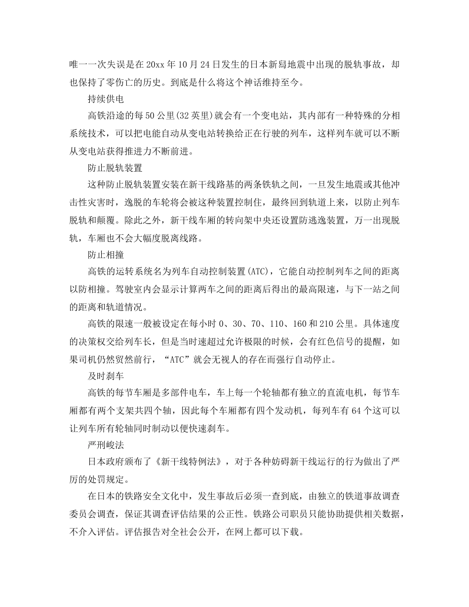 《安全文化》之高铁发展中透露出的安全文化 _第2页