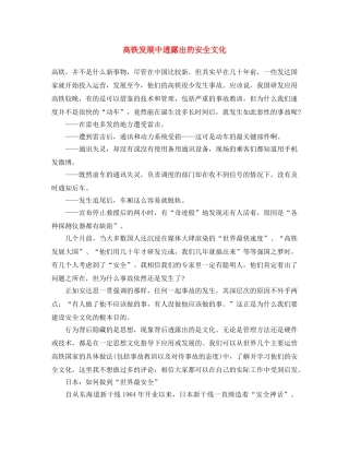 《安全文化》之高铁发展中透露出的安全文化 