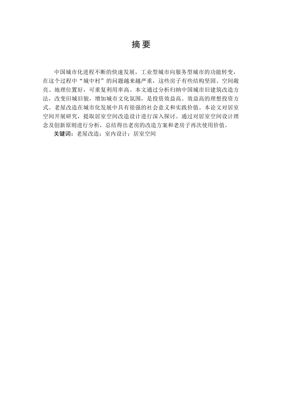 郑志涛论文4 - 已改 _第2页