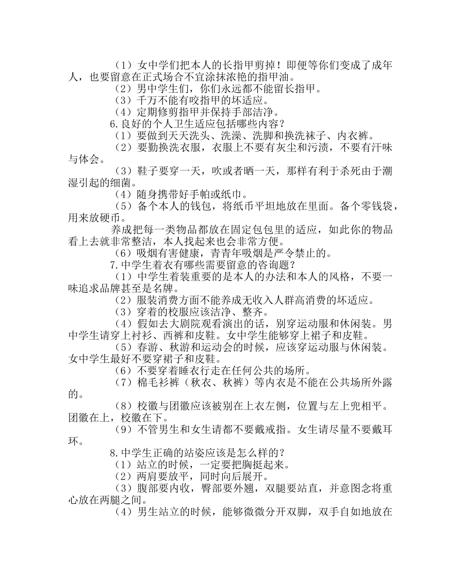 政教处范文学生礼仪规范资料 _第2页