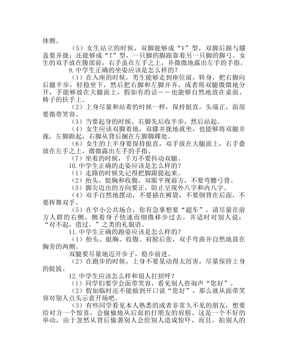 政教处范文学生礼仪规范资料 _第3页