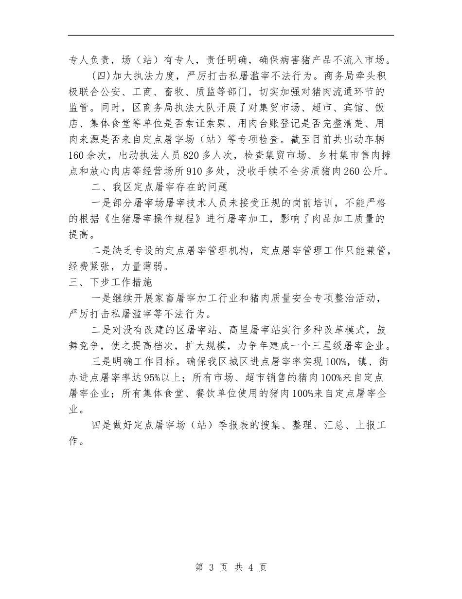 商务局年终屠宰管理总结【新版】_第3页