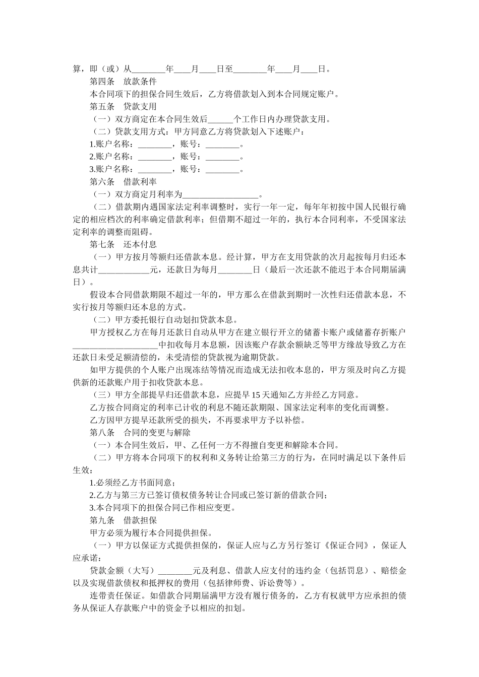 中国建设银行个人消费借款合同 _第2页