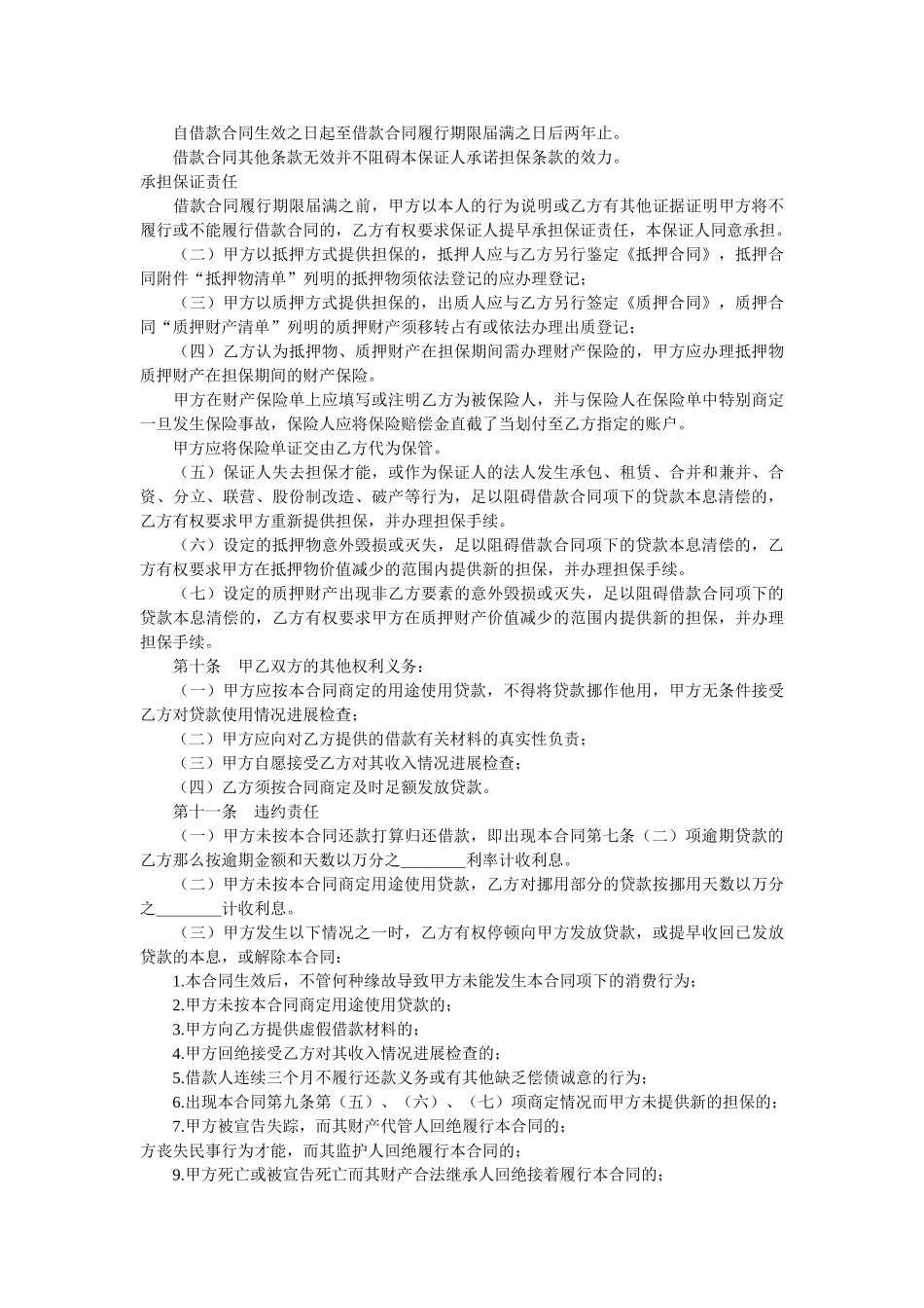 中国建设银行个人消费借款合同 _第3页