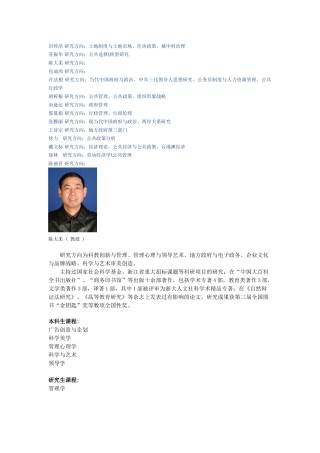 浙江大学行政管理导师范本