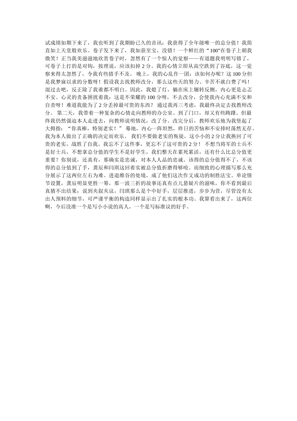 战胜自ۥ己作文精选 _第2页