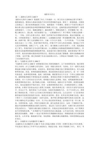 战胜自ۥ己作文精选 