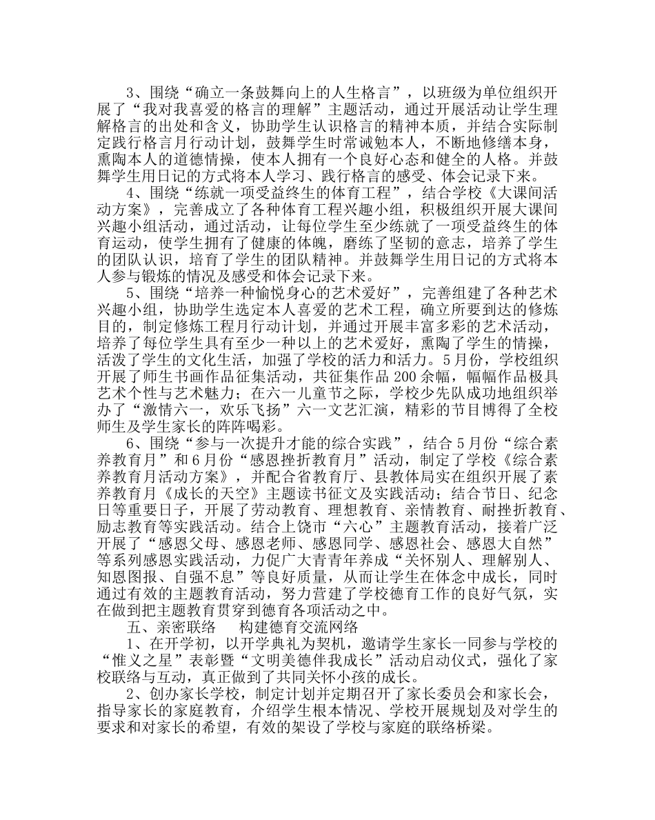 政教处范文小学第二学期德育工作总结 _第3页