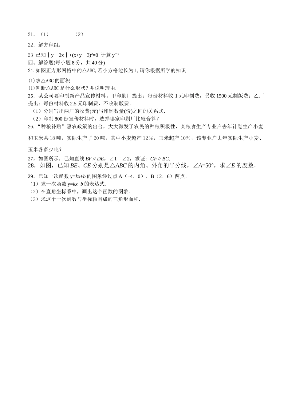 育才八年级数学复习试卷一 _第2页