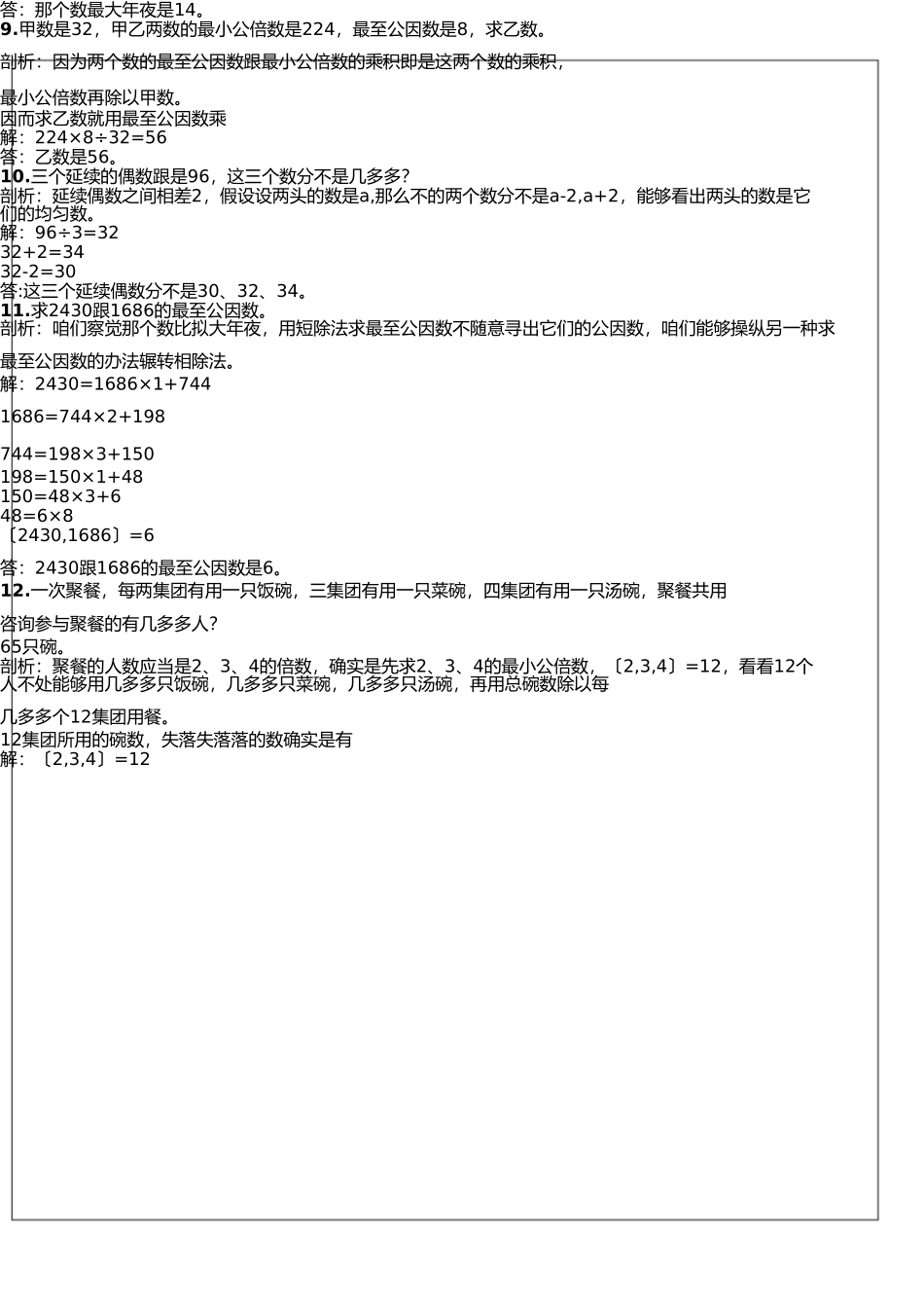 因数与倍数拔高训练 _第3页