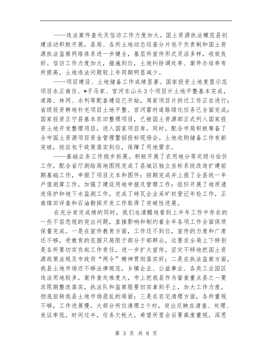 国土局干部上半年的工作总结_第3页