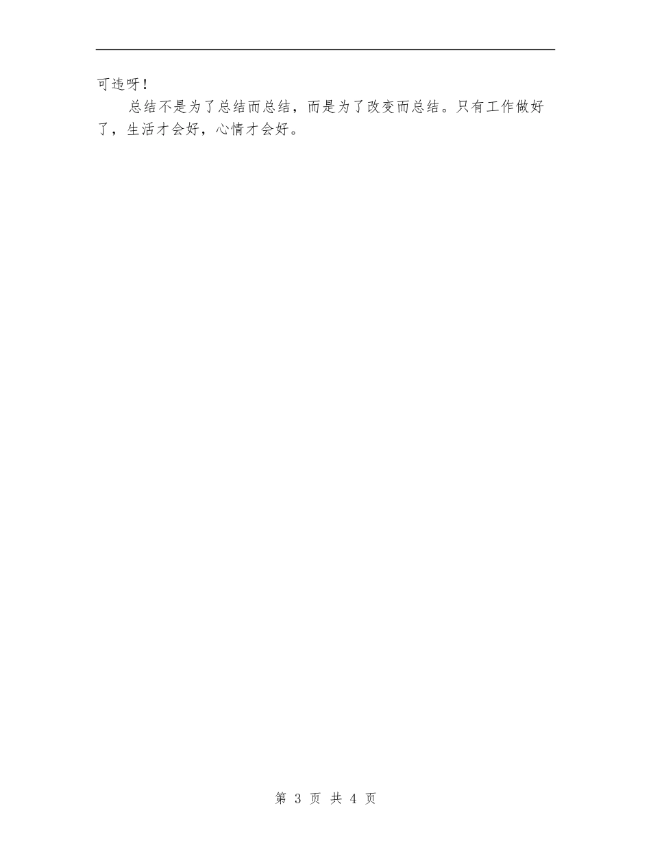 2024年度预算部门工作总结_第3页