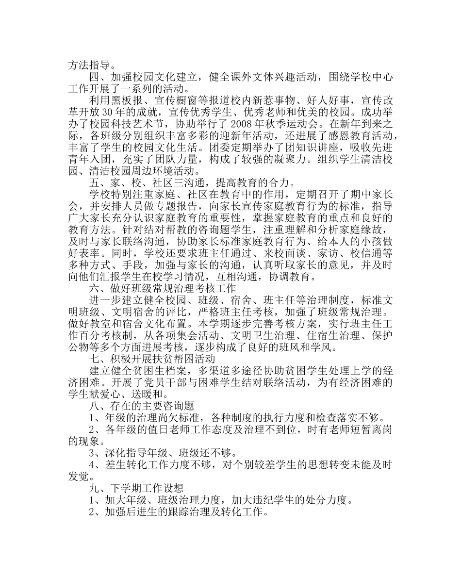 政教处范文政教处工作总结五 _第2页